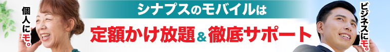 定額話し放題モバイルよかモ