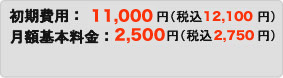 機能・料金表