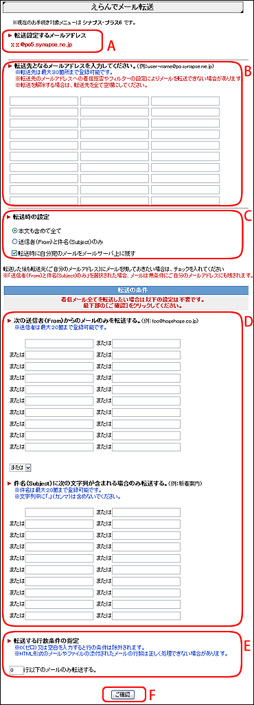 えらんでメール転送