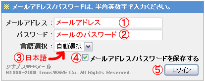 シナプスウェブメールにログイン