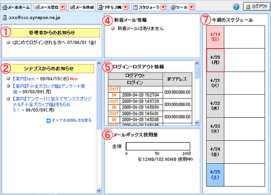 シナプスウェブメールのホーム画面