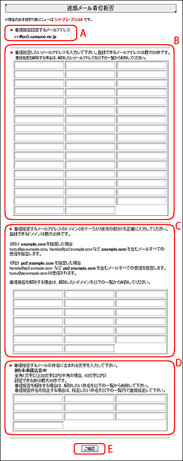 迷惑メール着信拒否設定画面