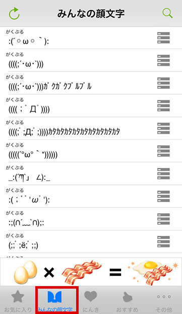 Iphoneで顔文字 アスキーアート を使うときに便利なアプリ シナプス ステーションぶろぐ