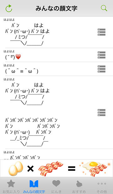 Iphoneで顔文字 アスキーアート を使うときに便利なアプリ シナプス ステーションぶろぐ