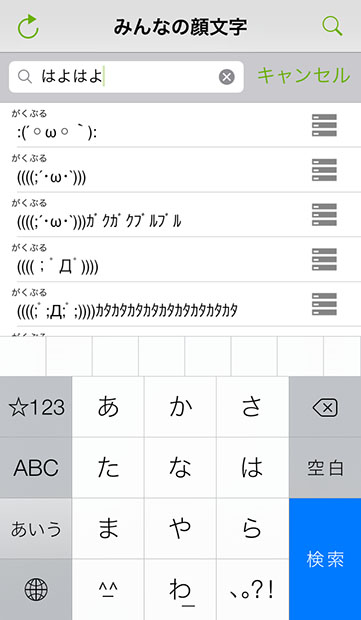 Iphoneで顔文字 アスキーアート を使うときに便利なアプリ シナプス ステーションぶろぐ