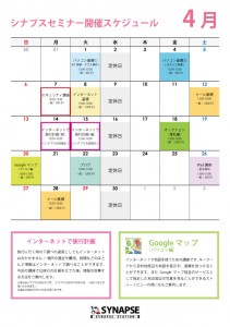 201404_schedule