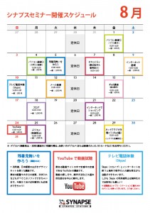 201408_schedule