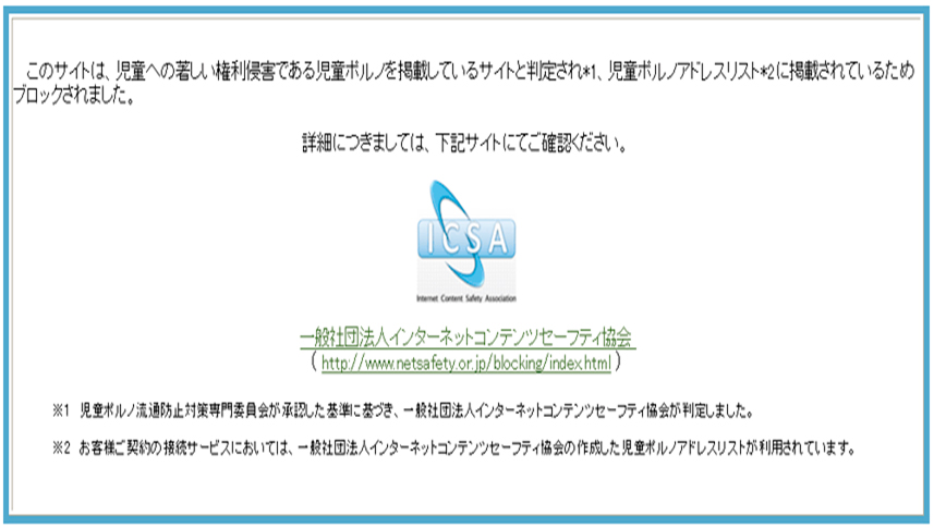 アクセス遮断を示す画像