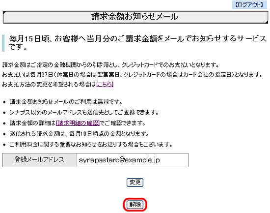 請求金額お知らせメールの画面