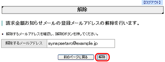 解除ボタンを押す