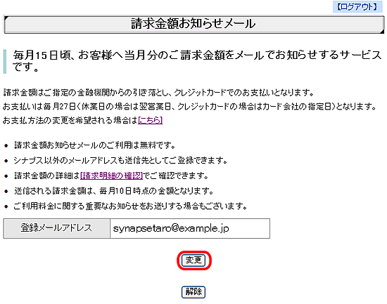 請求金額お知らせメールの画面