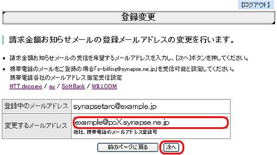 メールアドレス登録変更