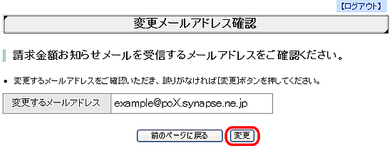 変更メールアドレス確認