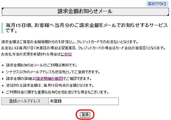 請求金額お知らせメールの画面