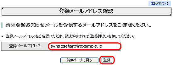 メールアドレス確認登録