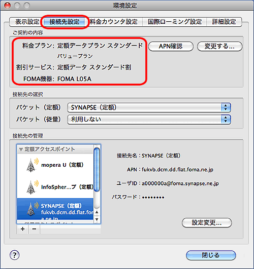 ご契約内容の確認