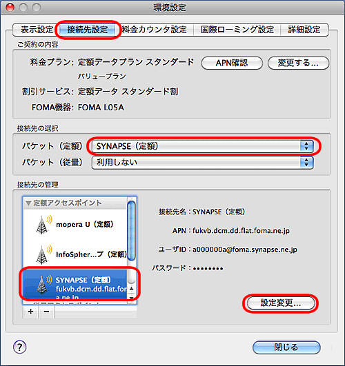 接続先の選択