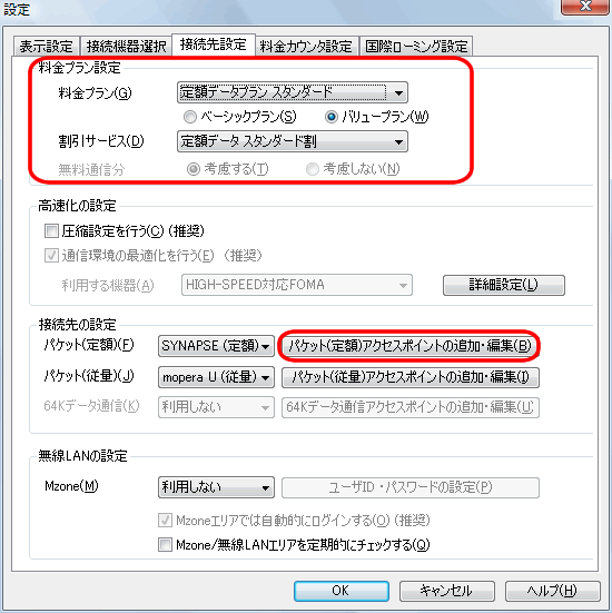 接続先設定