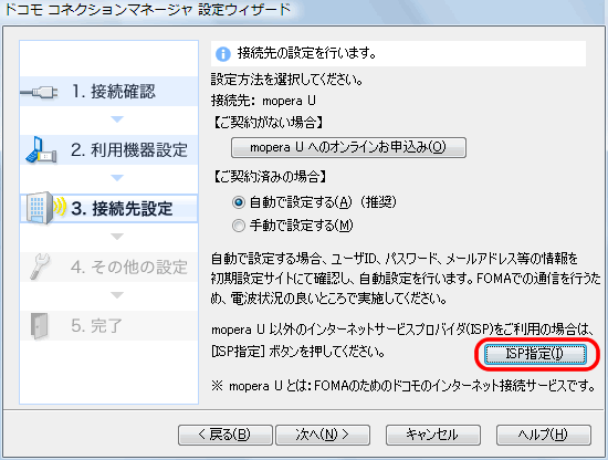 ISP指定