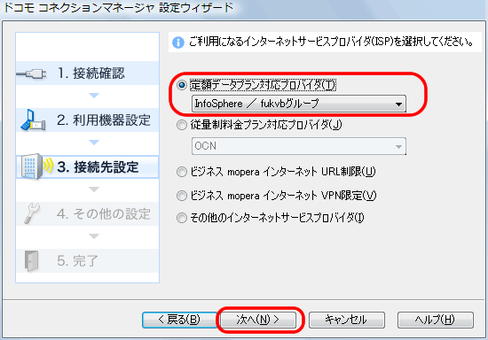 定額データプラン対応プロバイダ