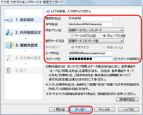 ユーザID入力