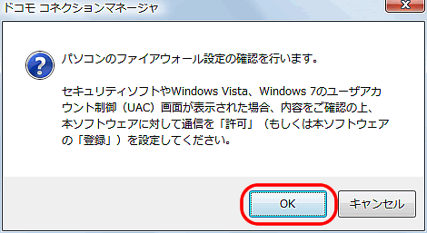 ファイアウォール設定確認