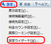 設定、設定ウィザード