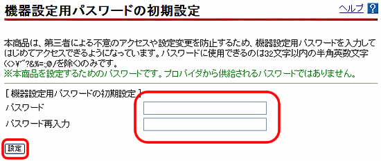 パスワードを設定