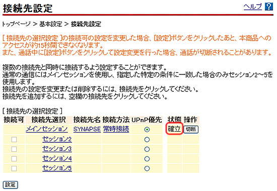 確立と表示されたら完了