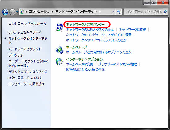 ネットワークと共有センター