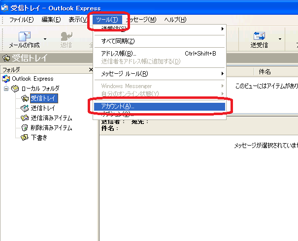 Outlook Express 6(設定確認):POP3S - 鹿児島のプロバイダ Outlook Express 6(設定確認):POP3S - 鹿児島のプロバイダ