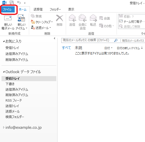 Microsoft Outlook 2013（設定確認）：POP3S - 鹿児島のプロバイダ