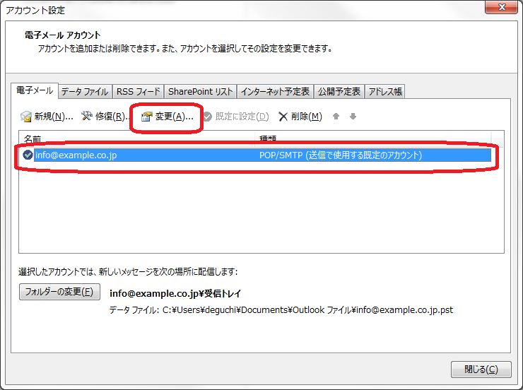 Microsoft Outlook 2013（設定確認）：POP3S - 鹿児島のプロバイダ