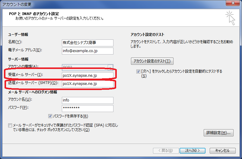 Microsoft Outlook 2013（設定確認）：POP3S - 鹿児島のプロバイダ