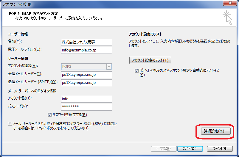 Microsoft Outlook 2013（設定確認）：POP3S - 鹿児島のプロバイダ