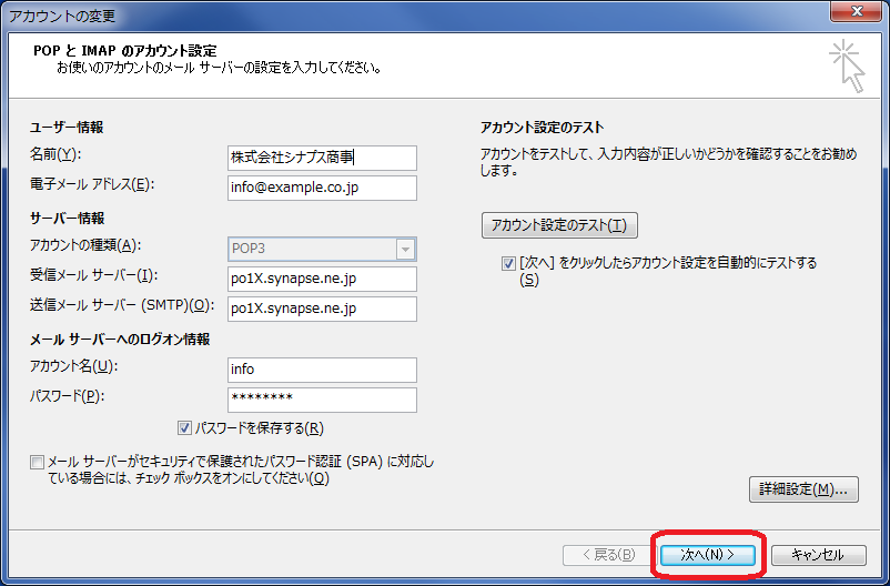 Microsoft Outlook 2013（設定確認）：POP3S - 鹿児島のプロバイダ