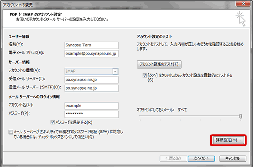 Microsoft Outlook 13 設定確認 Imap4s 鹿児島のプロバイダsynapse シナプス