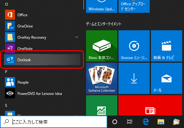 Microsoft Outlook 16 19 Office 365 設定 Pop3s 鹿児島のプロバイダsynapse シナプス