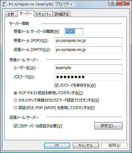 メールアカウントを選択