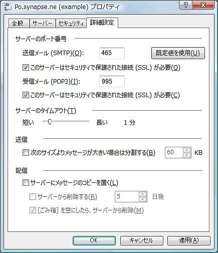 送信メールサーバー