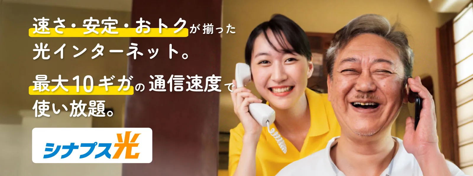 シナプス光