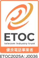 優良電話事業者認証登録証