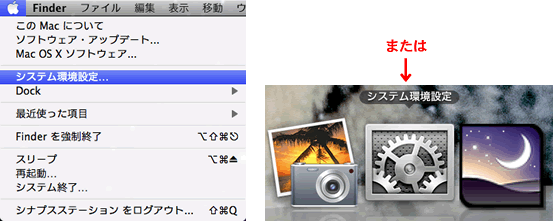 システム環境設定