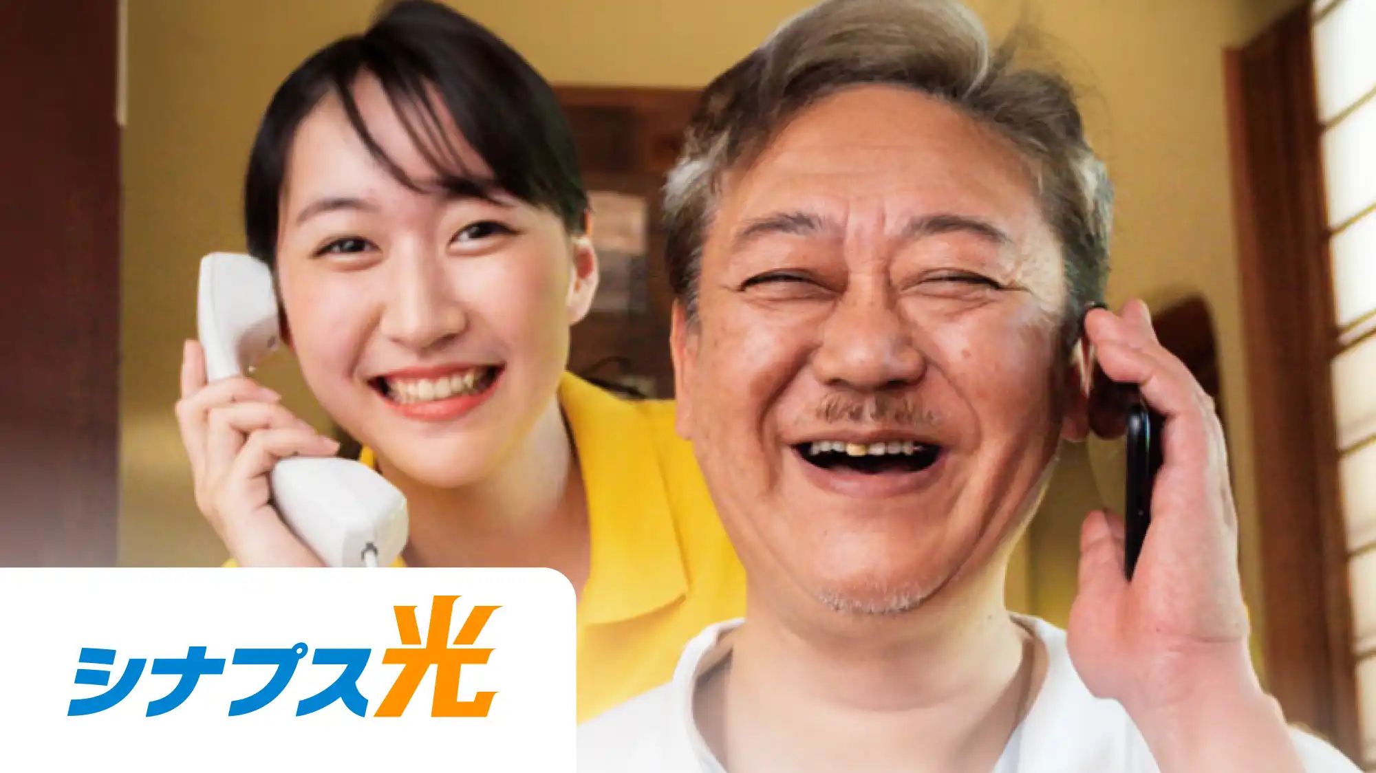シナプス光