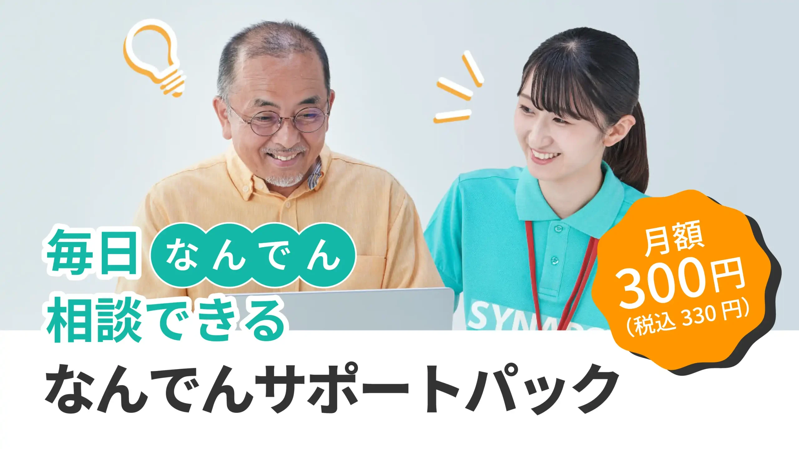 なんでんサポートパック