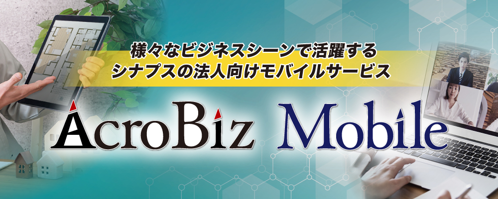 AcroBiz Mobile